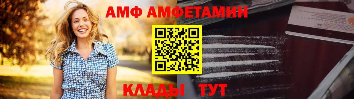 АМФ Premium  АМФ  Первоуральск  Вход с VPN  АМФЕТАМИН 