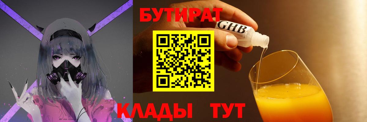 Первоуральск  БУТИРАТ  Вход с VPN  Бутират жидкий экстази 