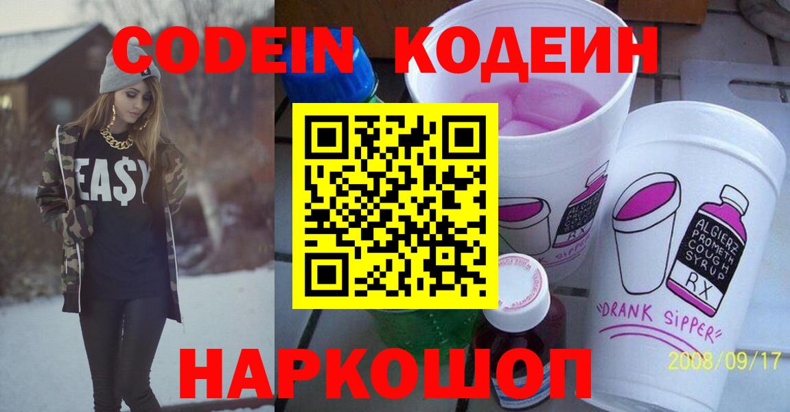 Codein Purple Drank  Вход с VPN  Первоуральск 