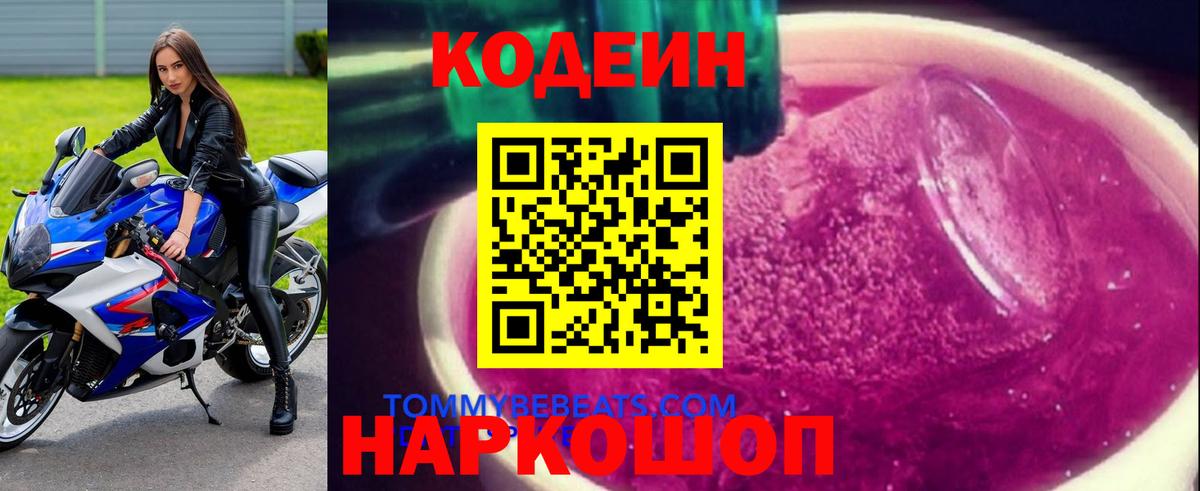 Кодеин напиток Lean (лин) Первоуральск