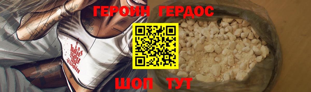 Героин хмурый Первоуральск