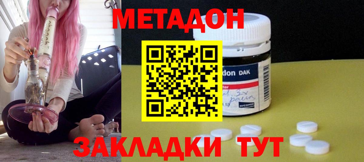 Первоуральск  МЕТАДОН кристалл  Вход с VPN 